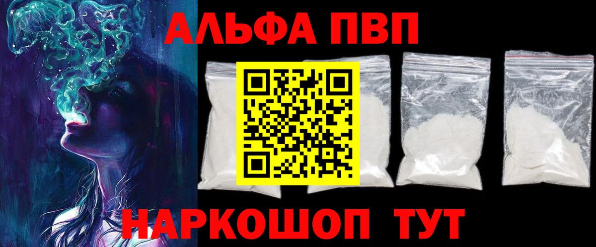 Альфа ПВП мука Артём