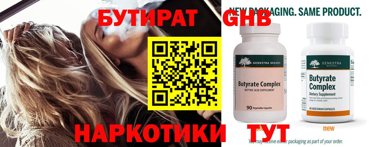 Бутират жидкий экстази  Вход с VPN  БУТИРАТ  Артём 