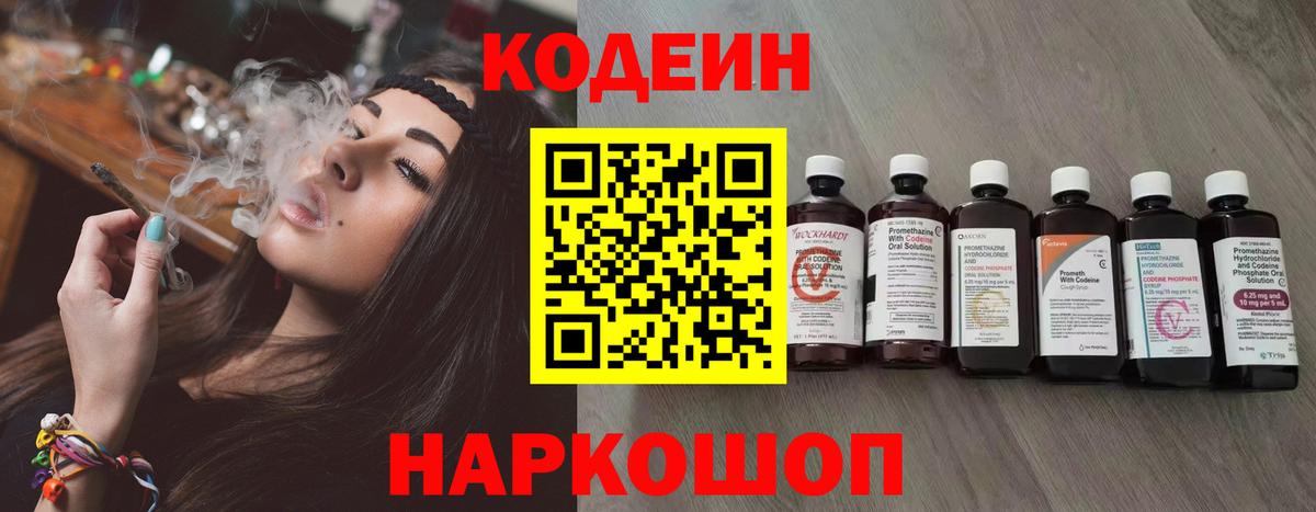 Кодеиновый сироп Lean напиток Lean (лин) Артём